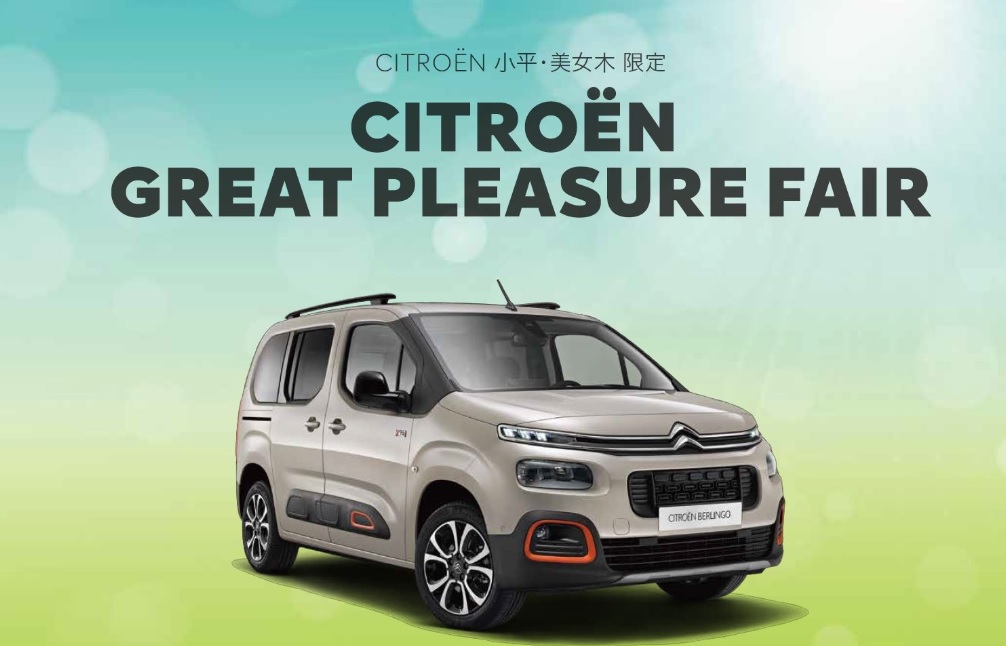 CITROËN GREAT PLEASURE FAIR 