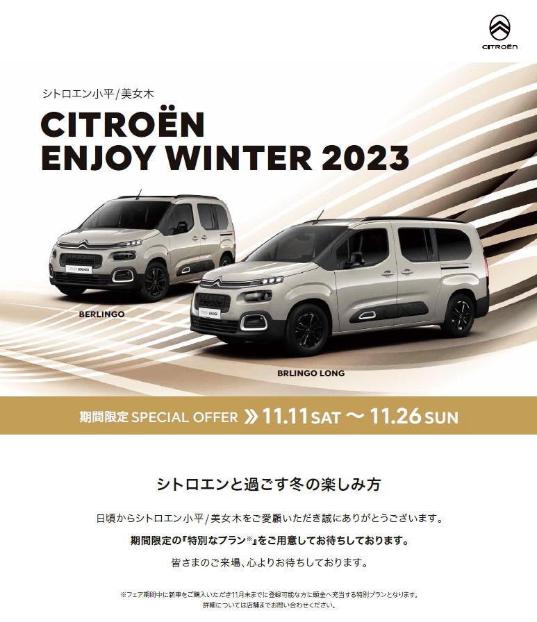 まだ間に合う！ＥＮＪＯＹ ＷＩＮＴＥＲ２０２３