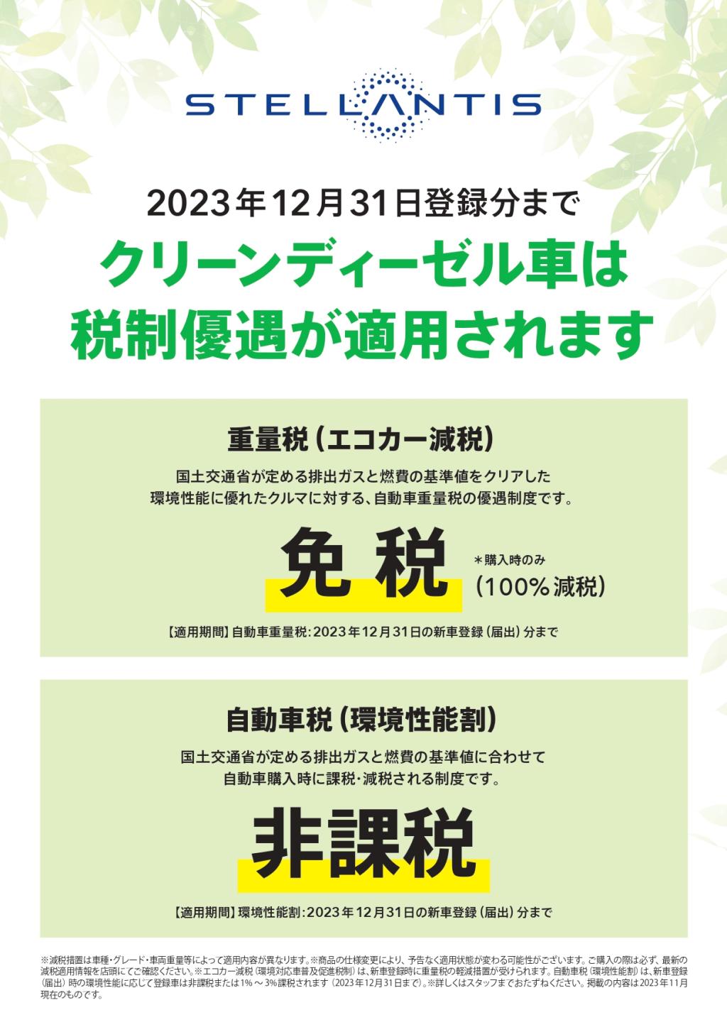 まだ間に合う！ＥＮＪＯＹ ＷＩＮＴＥＲ２０２３