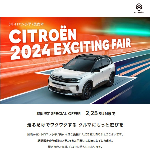 CITROEN 2024 EXCITING FAIR 