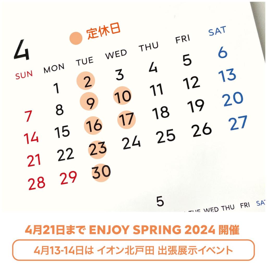 4月定休日のお知らせ