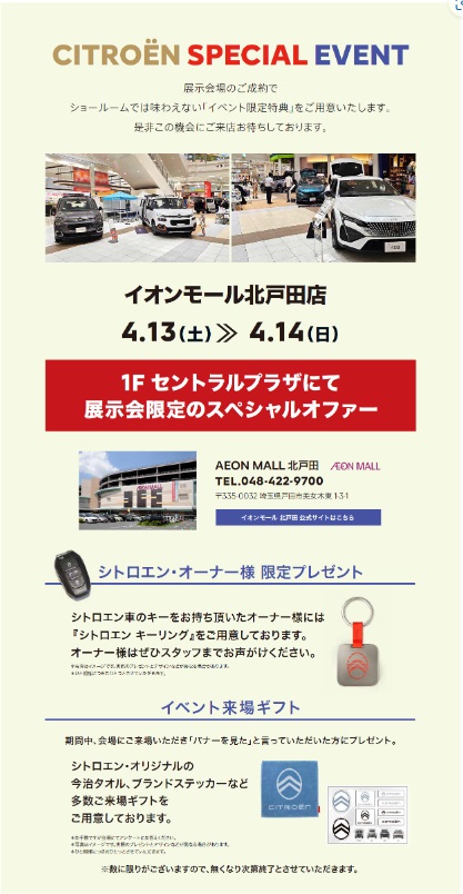 今週末は北戸田イオンモール出張展示会開催！！