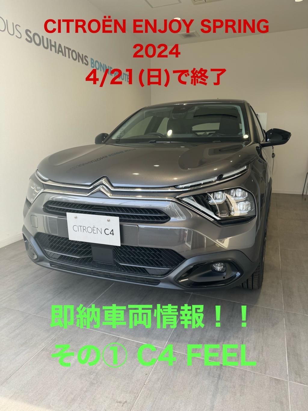 4/21(日)で終了❗️フェア最終週‼️ラストスパート特選即納車両情報‼️‼️