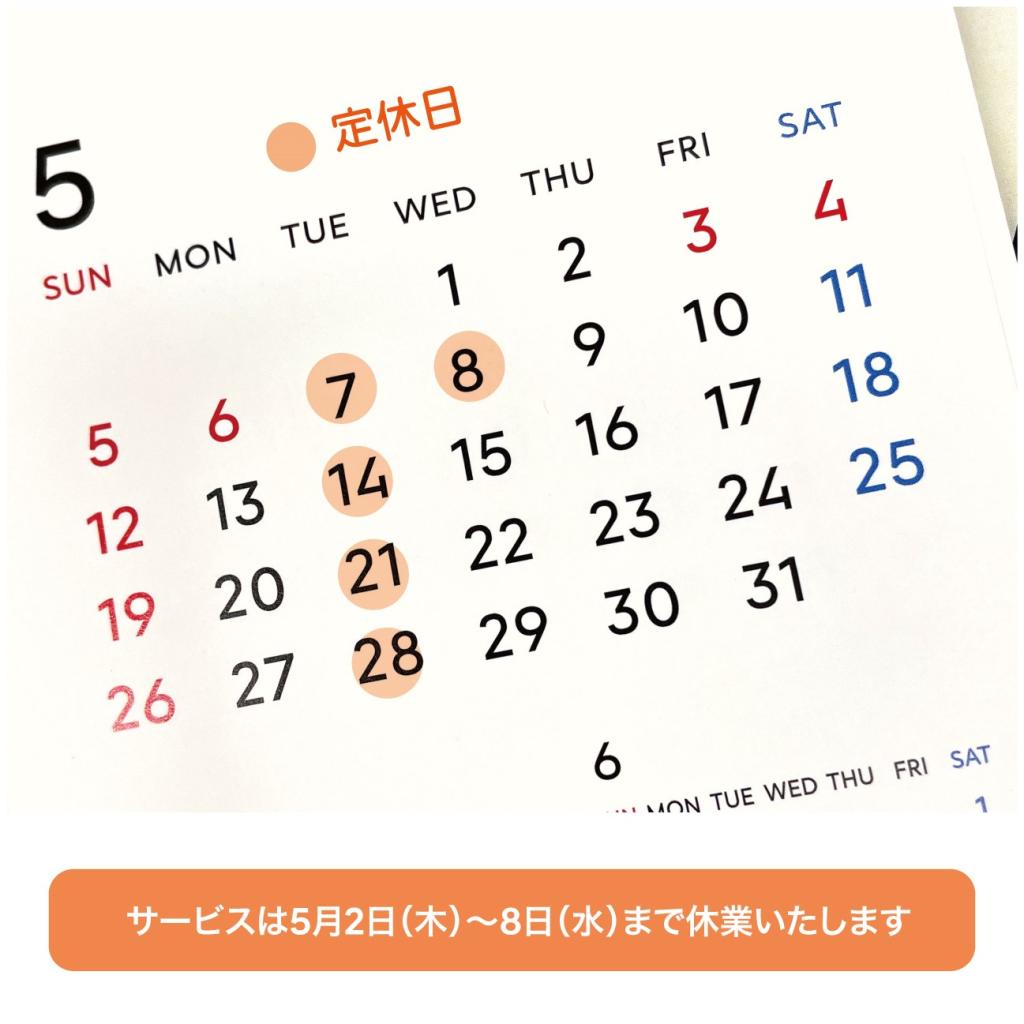 5月定休日のお知らせ～販売部門はGWも通常通り営業！！～