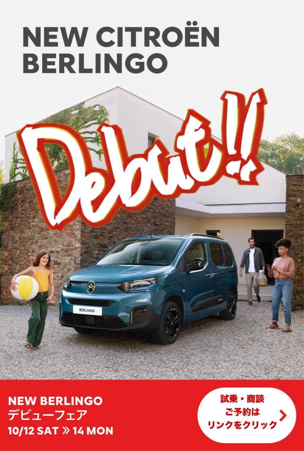 NEW BERLINGO デビューフェア & AUTUMN SPECIAL 2024 !!