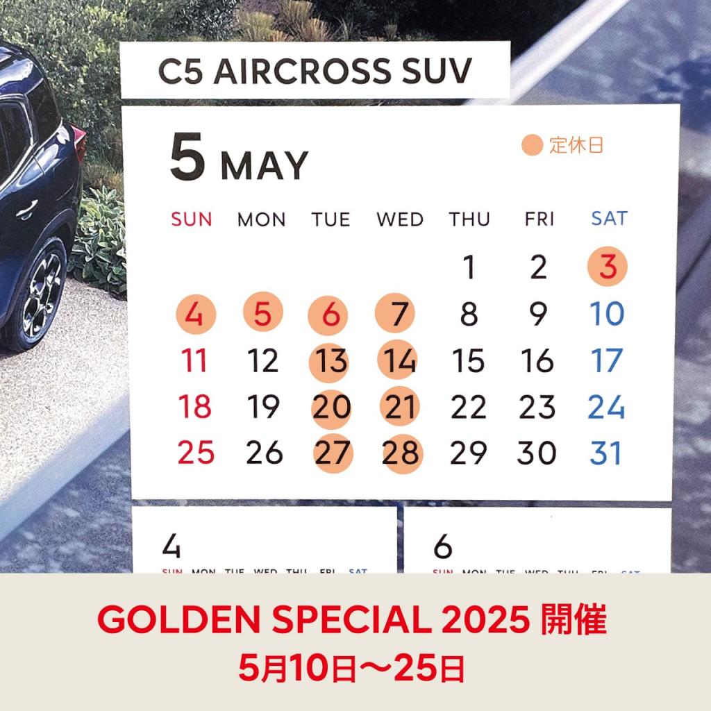 5月定休日のお知らせ