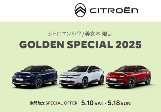 GOLDEN SPECIAL 2025 25日（日）まで！！