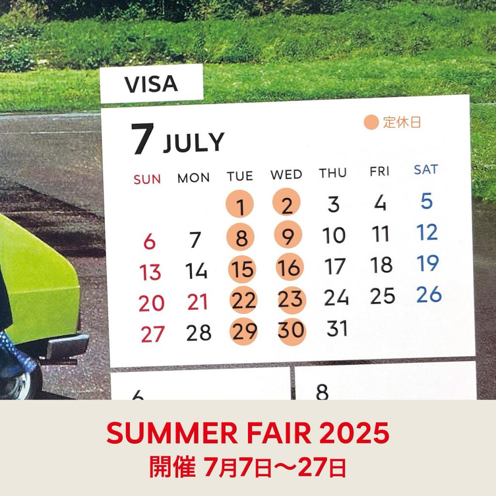 7月定休日のご案内