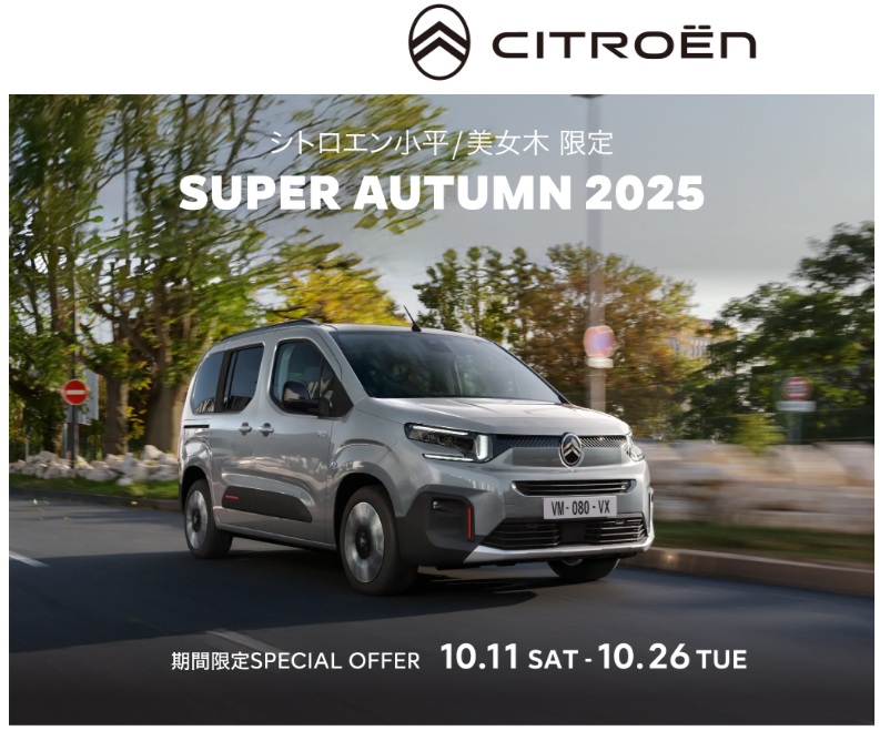 SUPER AUTUMN 2025