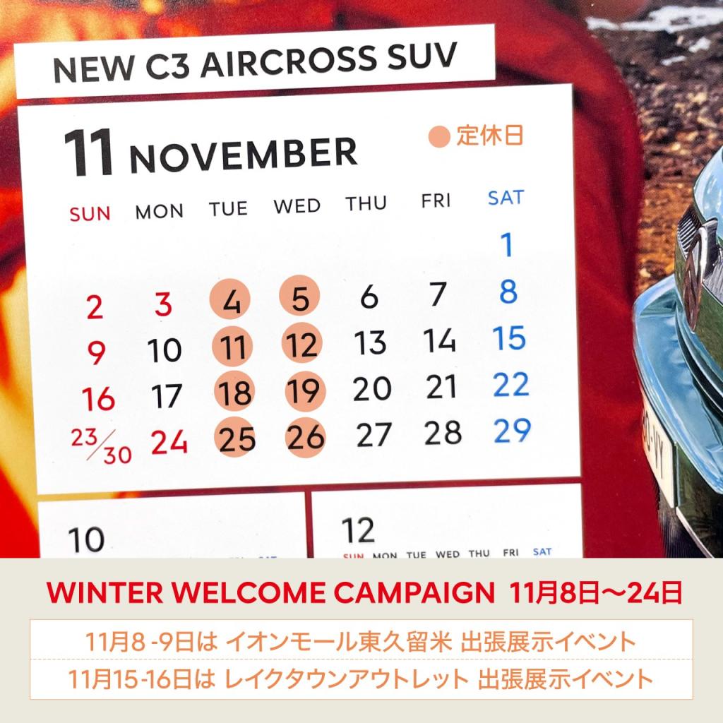 11月定休日とフェアイベントのお知らせ