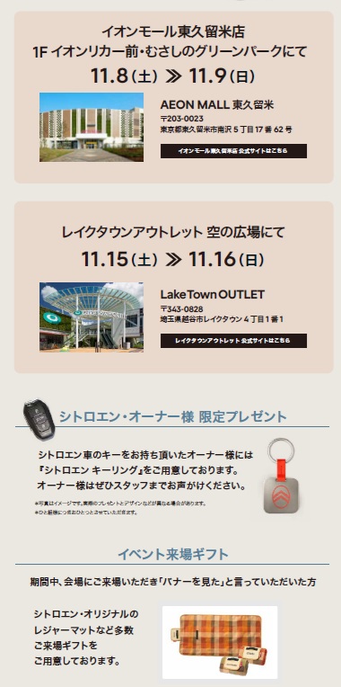 WINTER WELCOME CAMPAIGN＆イオンモール東久留米出張展示会