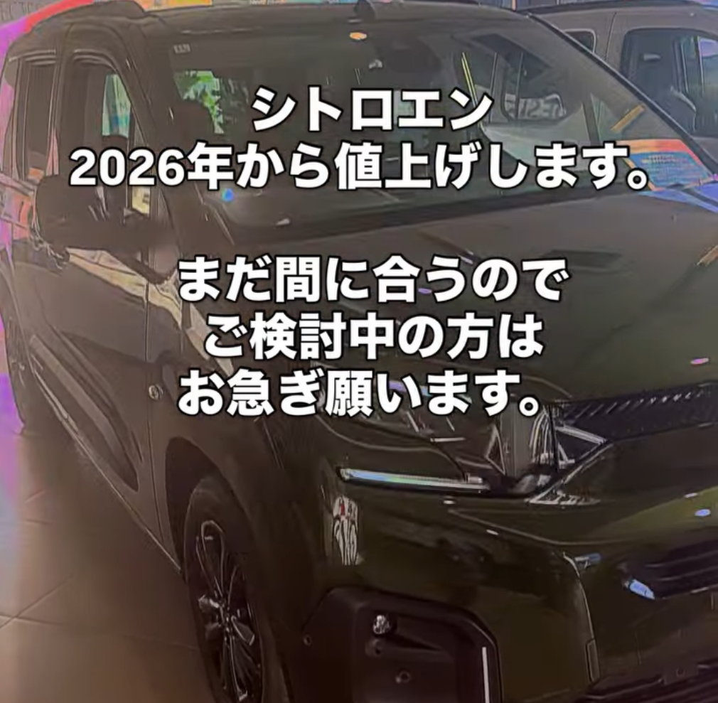 YEAR END OFFER 2025 ~値上げを回避するチャンス~