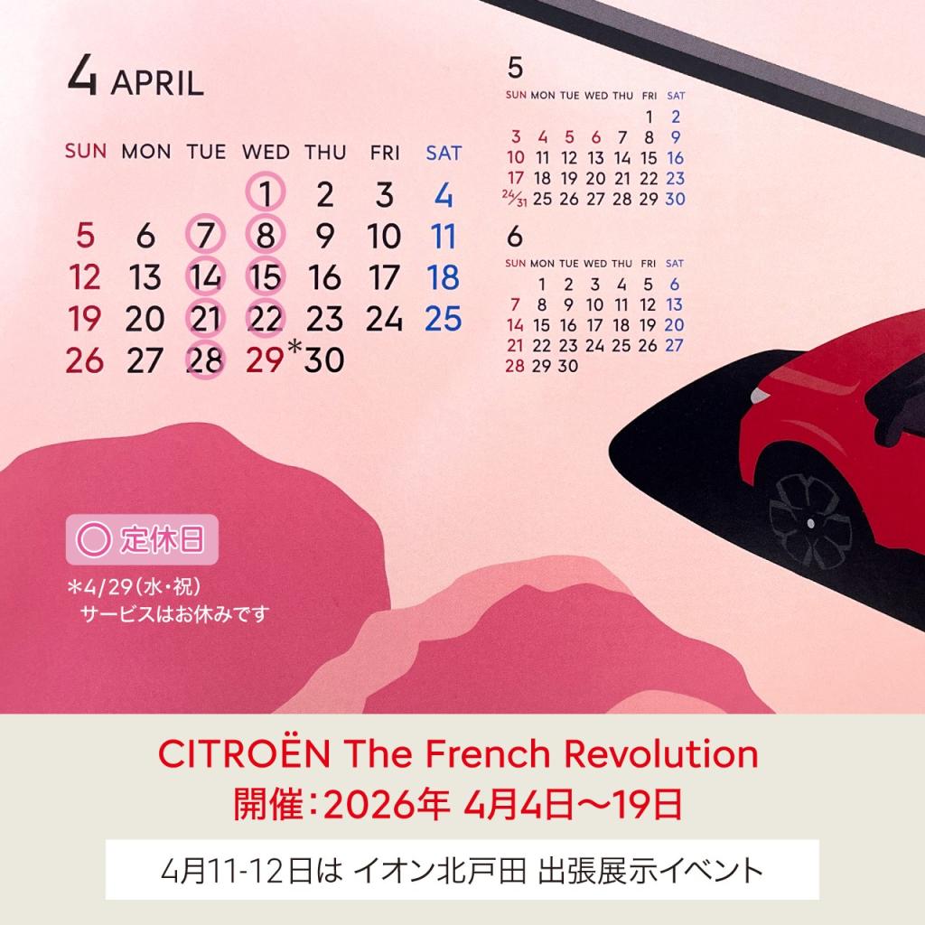 4月定休日のお知らせ