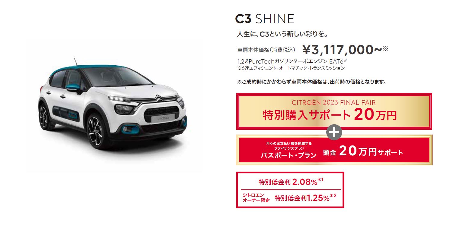 CITROËN CITROËN 2023 FINAL FAIR ご自身の希望するモビリティに応えることのできるモデルタイプを見つけてください。