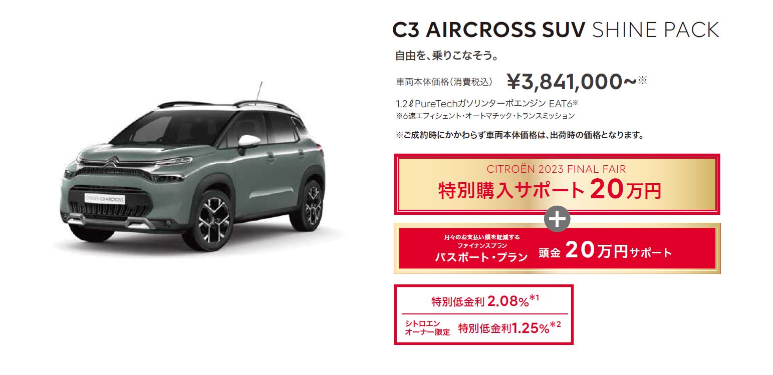 CITROËN CITROËN 2023 FINAL FAIR ご自身の希望するモビリティに応えることのできるモデルタイプを見つけてください。