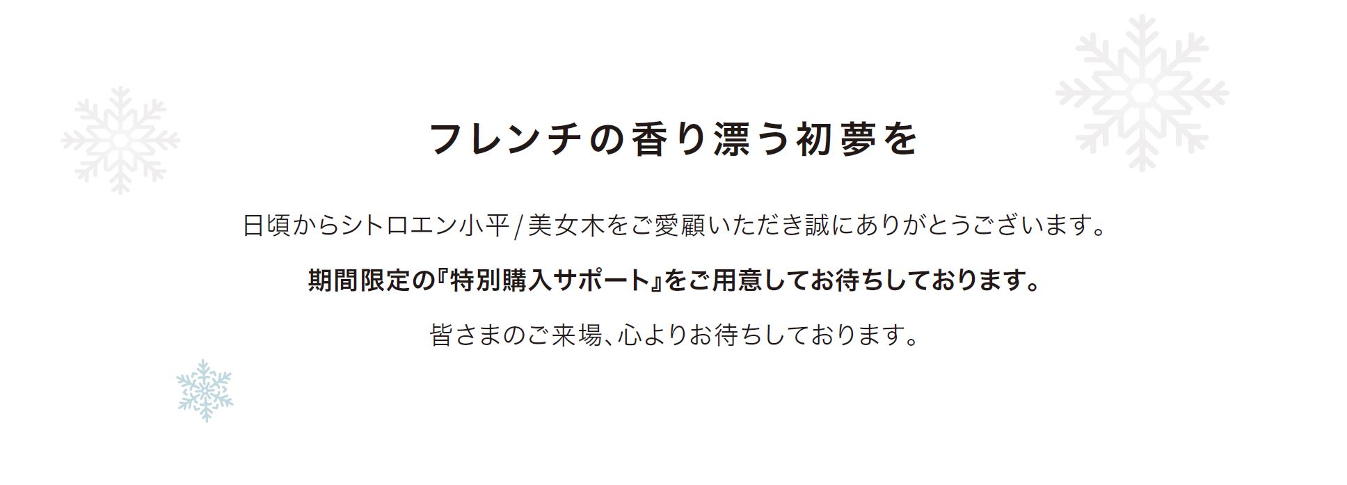 全車種対象SPECIAL OFFER / CITROËN CITROËN 2023 FINAL FAIR  ＊詳細は店頭にてスタッフにお問合せください。＊他のキャンペーンとの併用はできません。