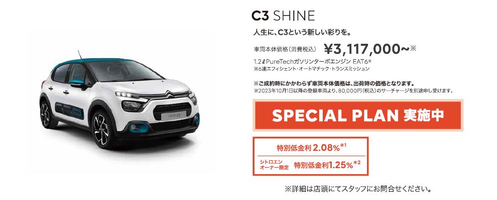 CITROËN CITROËN AUTUMN COLOR 2023 ご自身の希望するモビリティに応えることのできるモデルタイプを見つけてください。