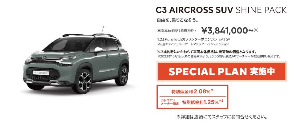 CITROËN CITROËN AUTUMN COLOR 2023 ご自身の希望するモビリティに応えることのできるモデルタイプを見つけてください。