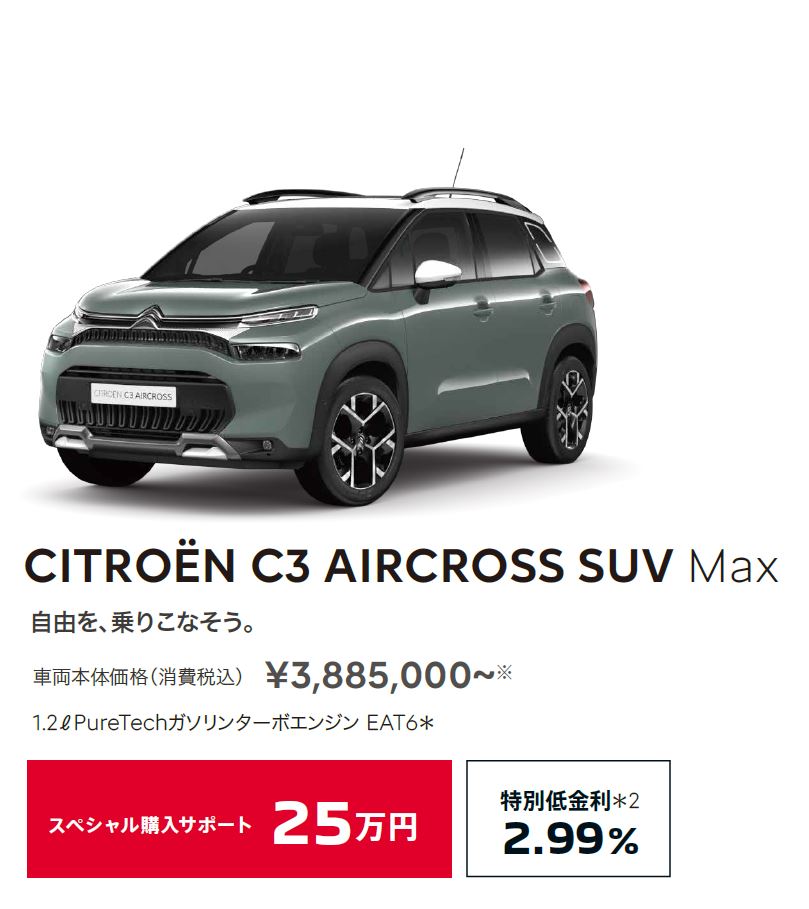 CITROËN C3 AIRCROSS SUV Max