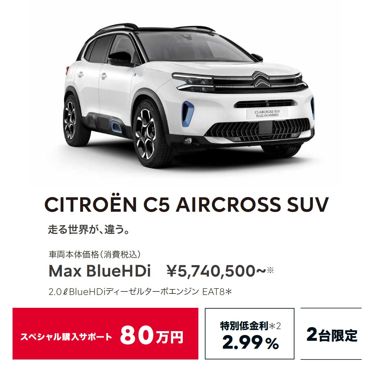 CITROËN C5 AIRCROSS SUV