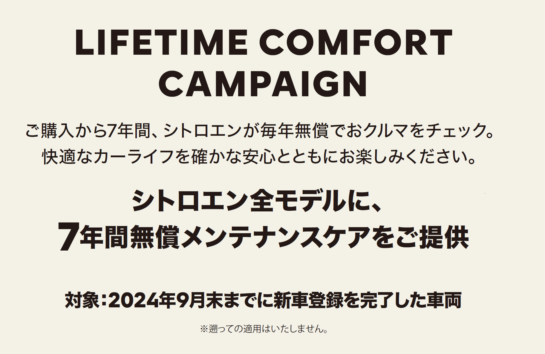 LIFETIME COMFORT CAMPAIGN