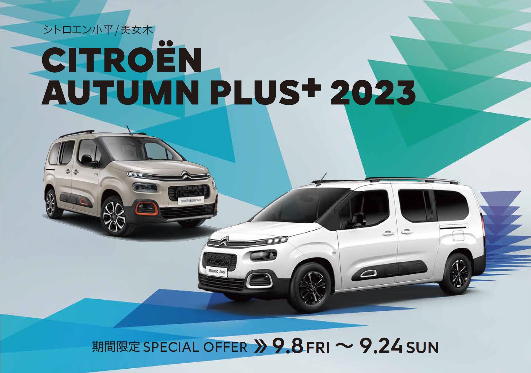 CITROËN 小平・美女木限定 CITROËN AUTUMN PLUS+ 2023  