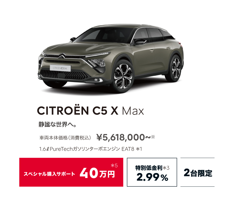 CITROËN C5 X Max