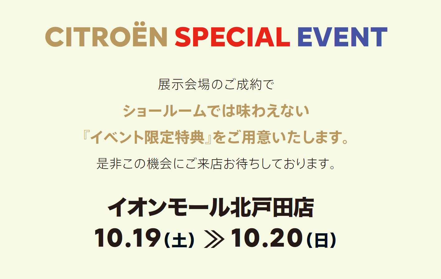 CITROËN SPECIAL EVENT