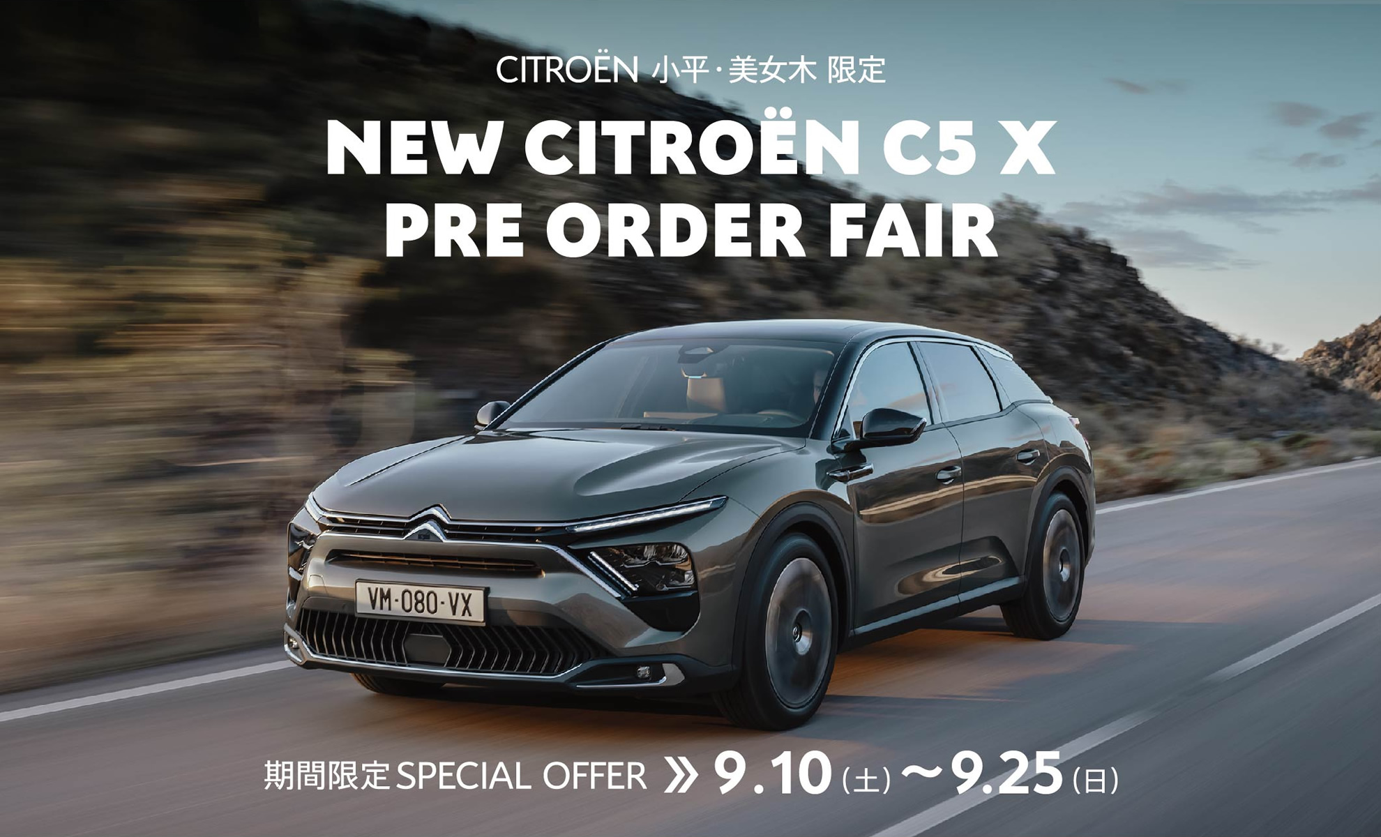 CITROËN 小平・美女木限定 NEW CITROËN C5 X PRE ORDER FAIR | 期間限定SPECIAL OFFER 9.10(土)～9.25(日)