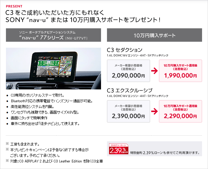 あなたは「C3」が欲しくなーる！