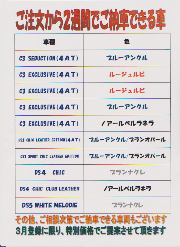 ご注文頂いてから２週間で納車できるクルマたち。