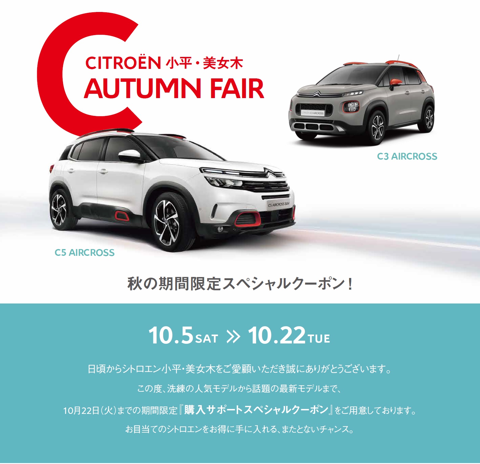 AUTUMN　Fair　開催！