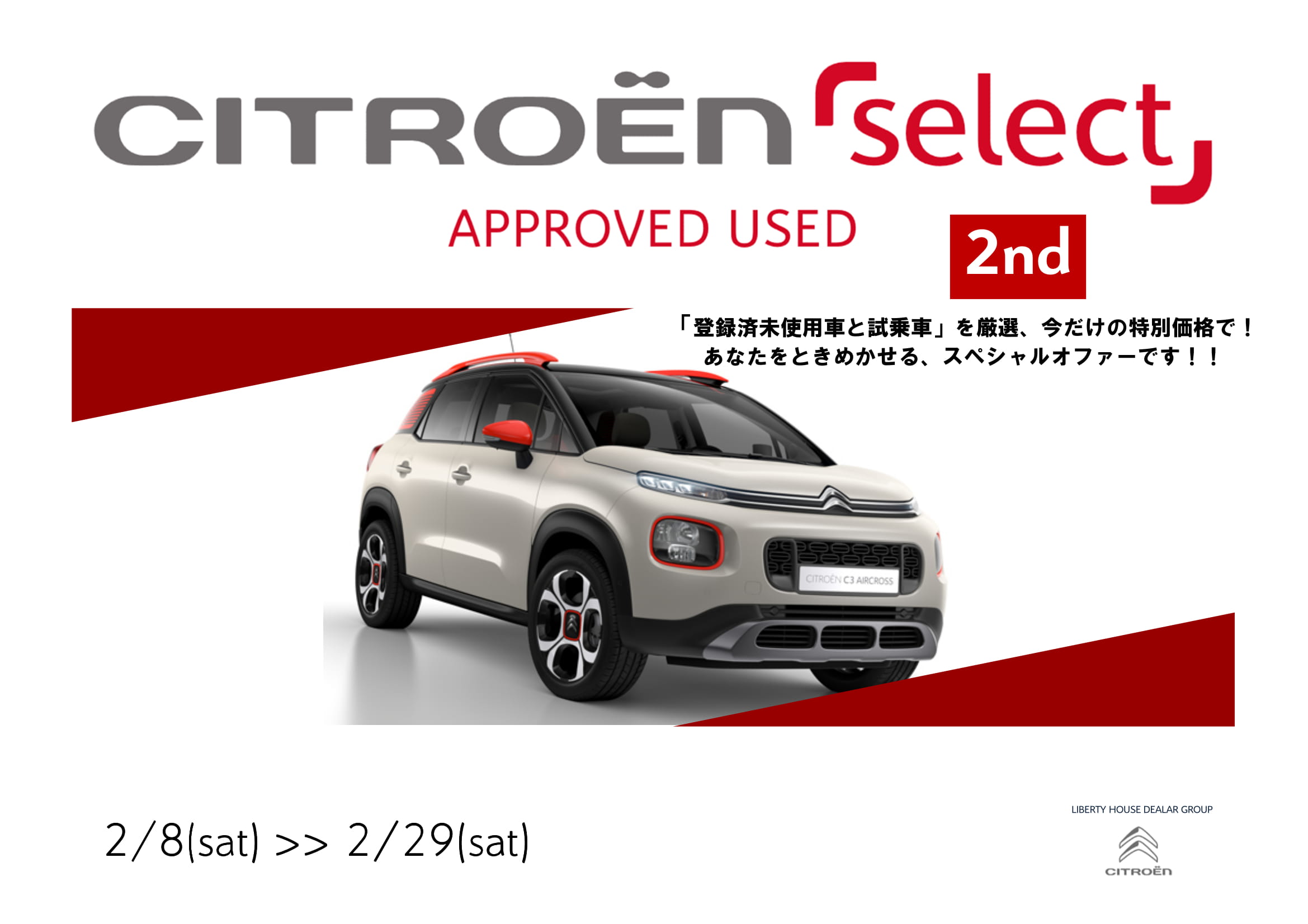 認定中古車フェア！～２９日まで～