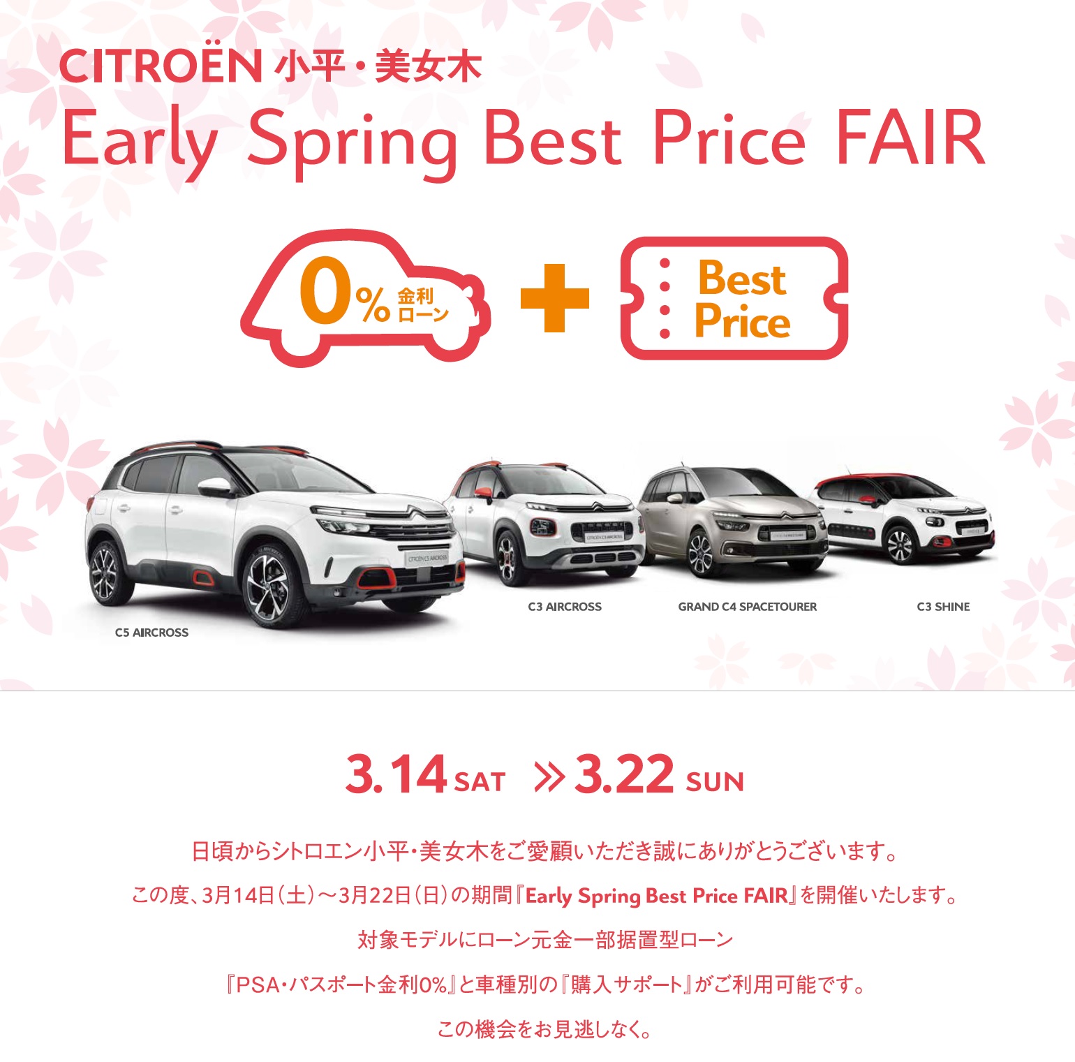 Early Spring Best Price Fair開催