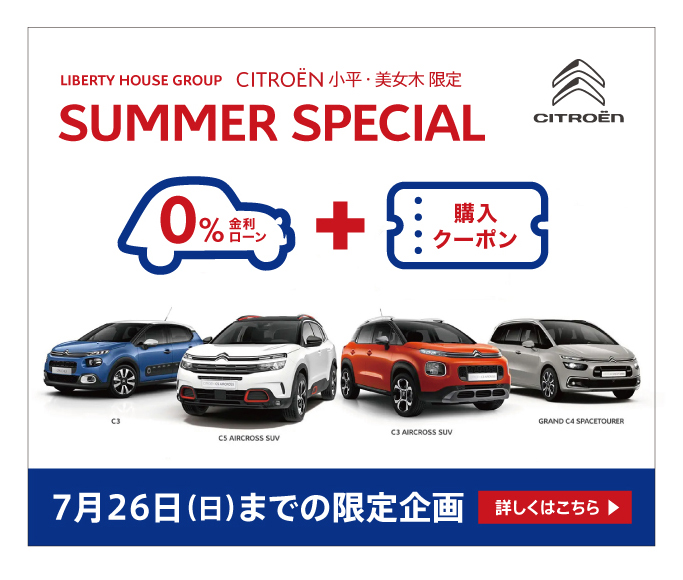 CITROEN　summer　special開催！