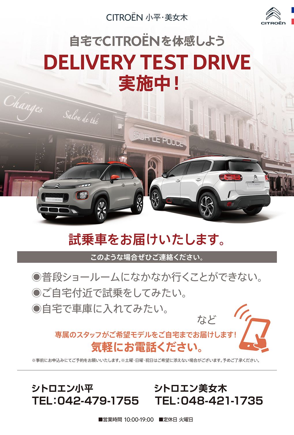 DELIVERY Test Drive　好評開催中！