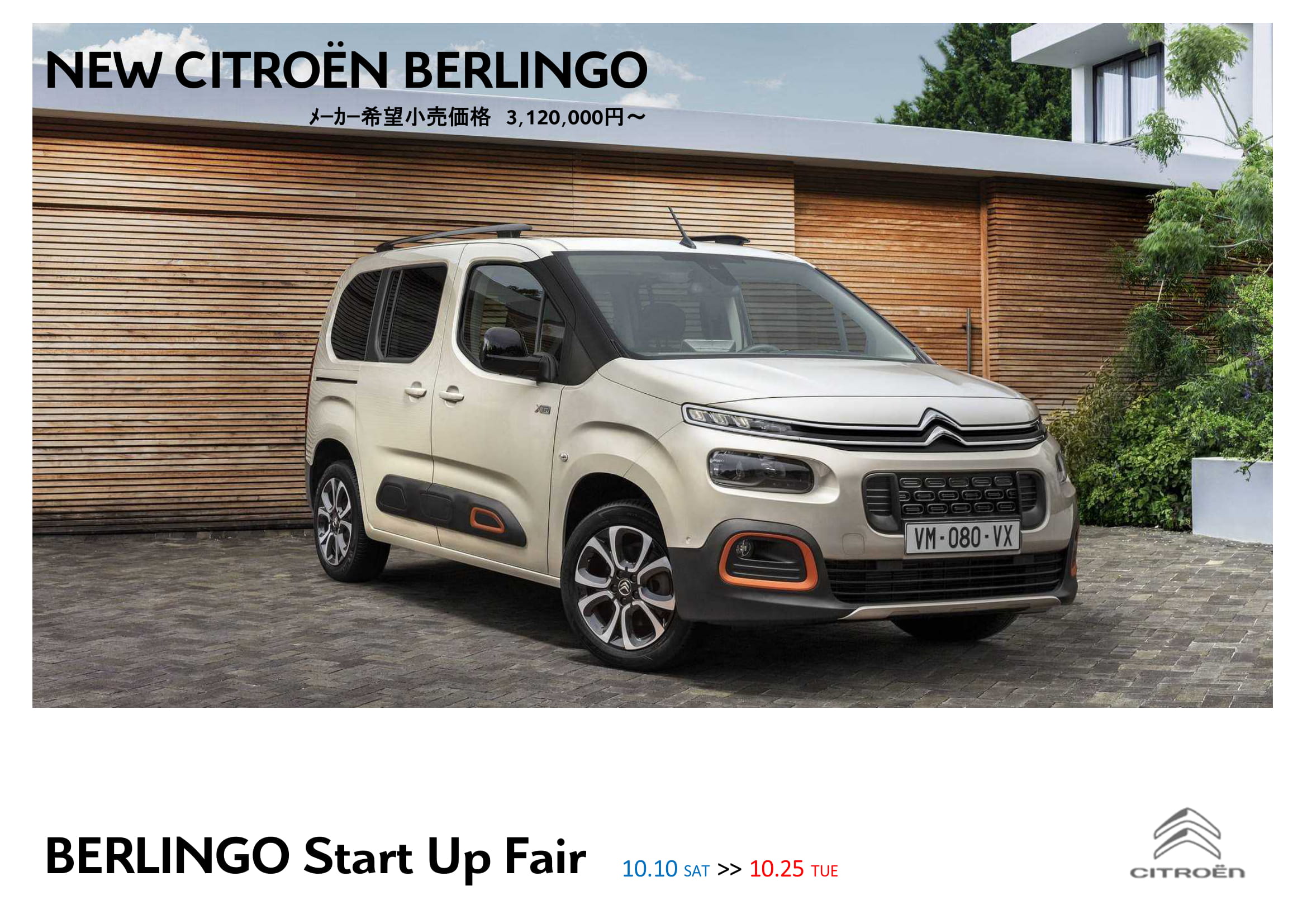 BERLINGO デビュー！