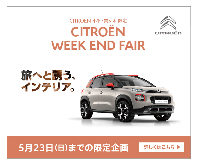 特選車多数”Week　End　Fair”～認定中古車フェアも～