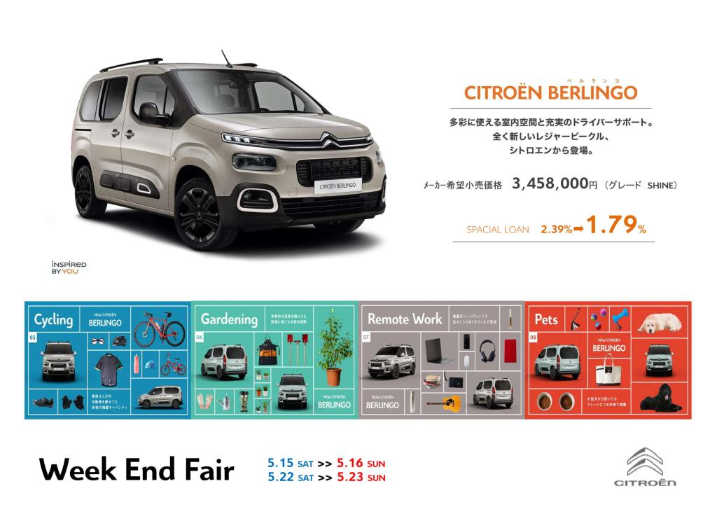 CITROEN小平 WEEK END FAIR最終のご案内