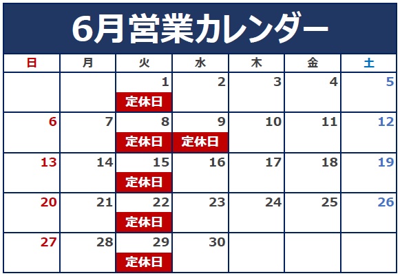 ６月の定休日のお知らせ