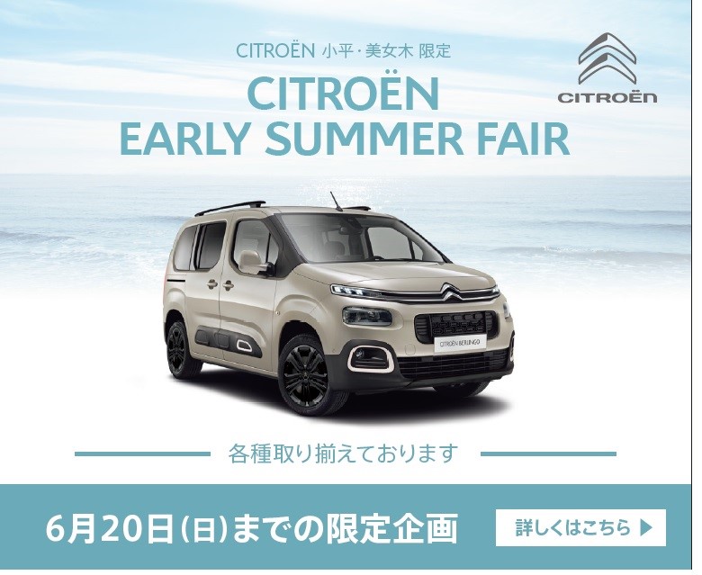 early summer fair開催！