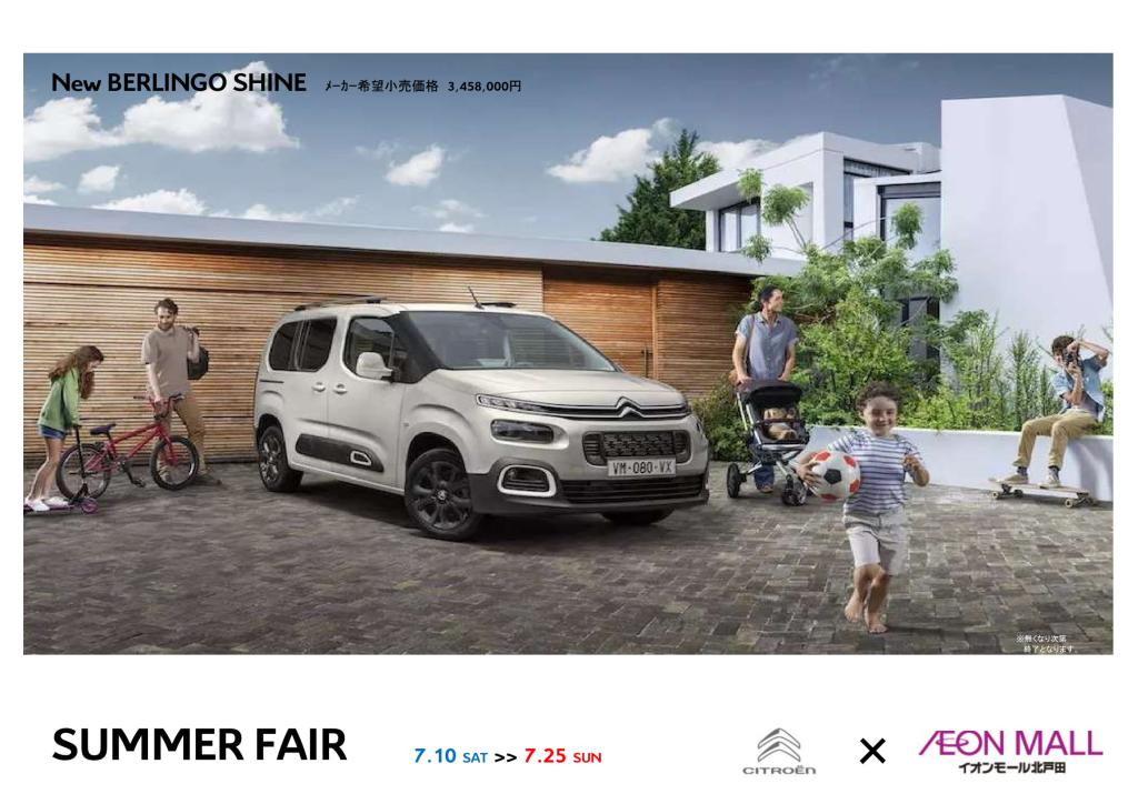 Summer Fair開催！～今週末はイオンモール北戸田出張展示会～