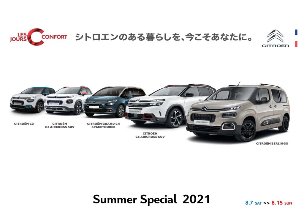 SUMMER SPECIAL　開催中！