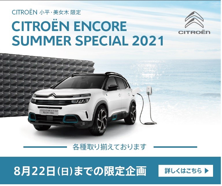 ＳＵＭＭＥＲ　ＳＵＰＥＣＩＡＬ　ＥＮＣＯＲＥ　ＦＡＩＲ　開催！