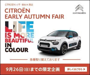 EARLY AUTUMN FAIR 開催 ～26日まで