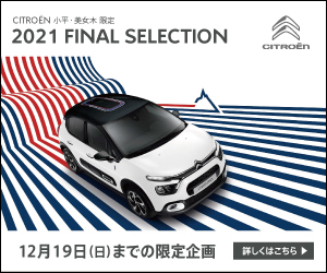 2021 CITROEN LAST SELECTION 開催