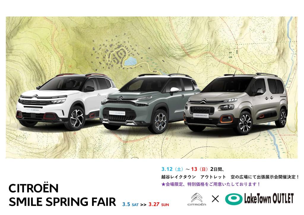 CITROEN　SMILE SPRING FAIR START