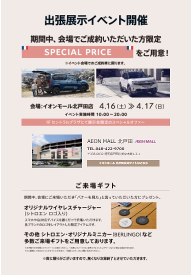 今週末は、イオンモール北戸田　出張展示会開催！　