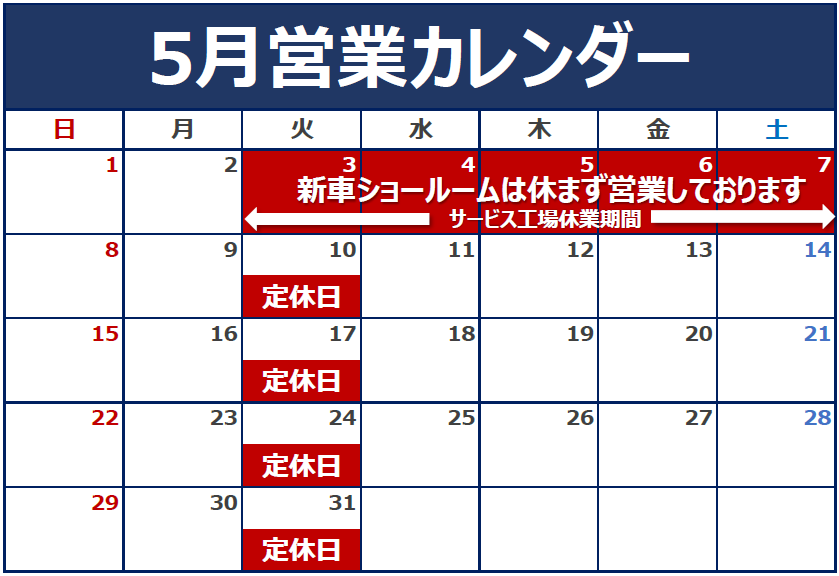 ５月定休日のお知らせ