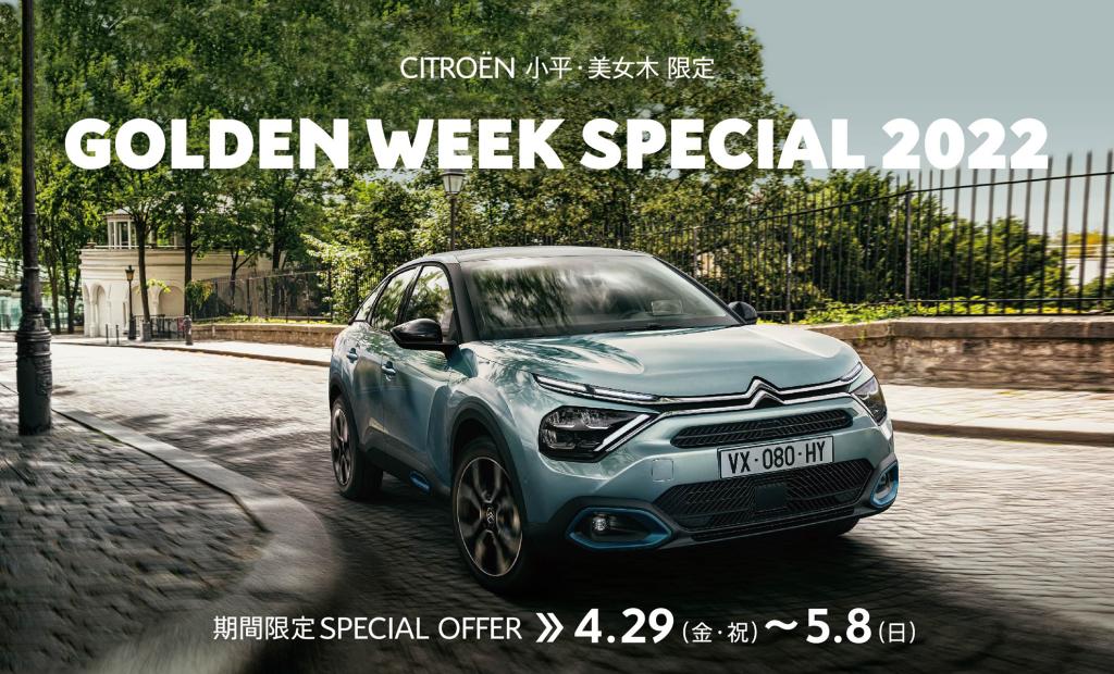 GOLDEN WEEK SPECIAL 開催中です！